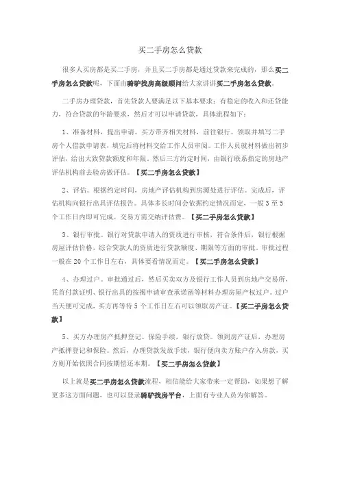 买二手房怎么贷款