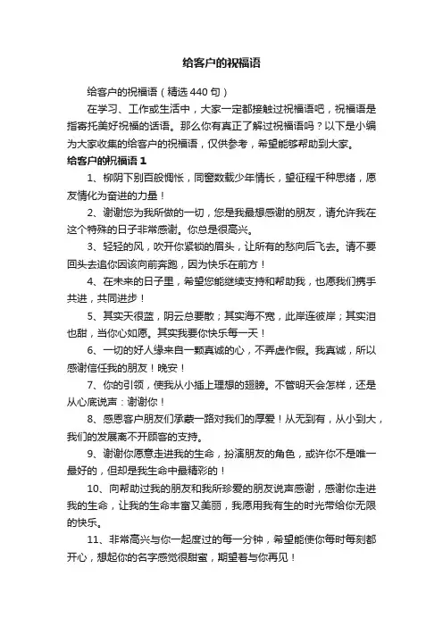 给客户的祝福语