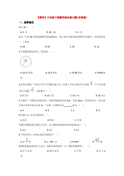 【10套试卷】上海民办新竹园中学小升初模拟考试数学试题含答案
