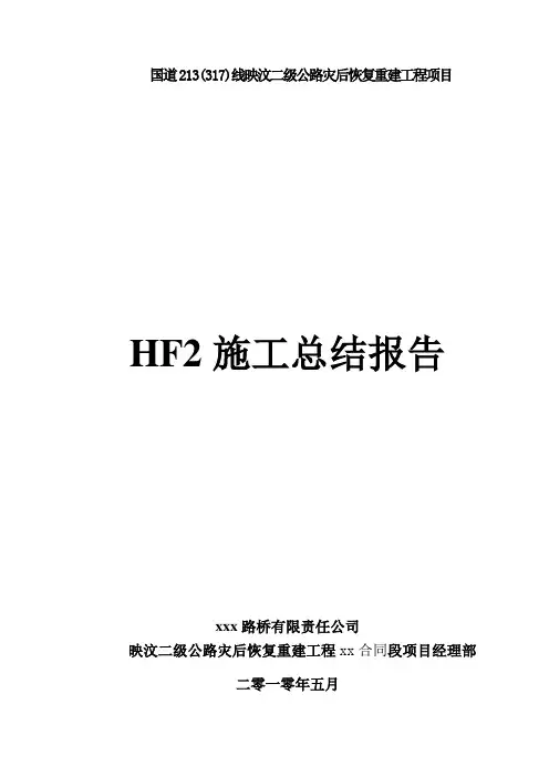 施工总结报告(交竣工)