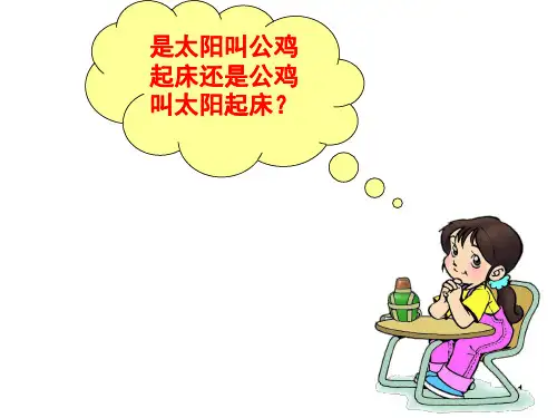 25太阳是大家的-三年级下册语文精品PPT