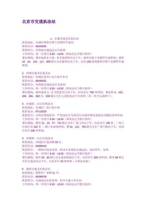 北京市交通执法站