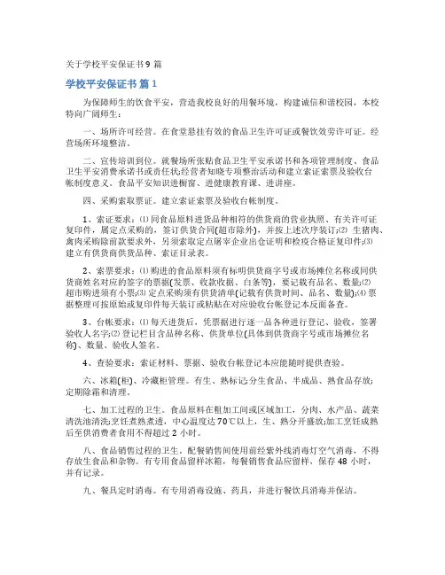 学校安全保证书