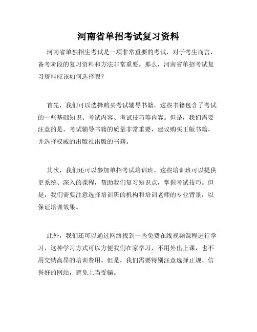 河南省单招考试复习资料