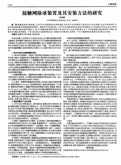 接触网除冰装置及其安装方法的研究