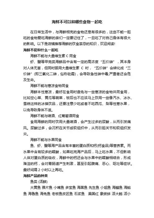 海鲜不可以和哪些食物一起吃