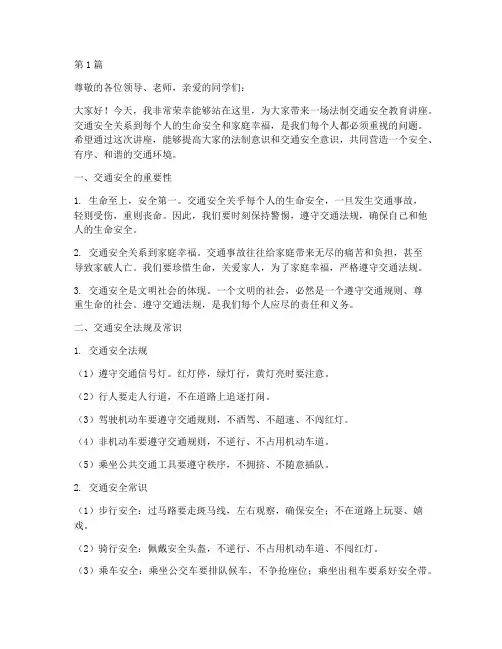 法制交通安全教育讲座(3篇)