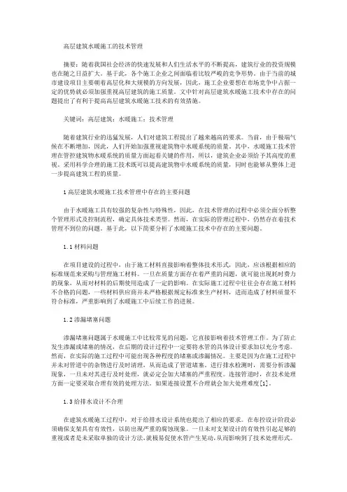 高层建筑水暖施工的技术管理