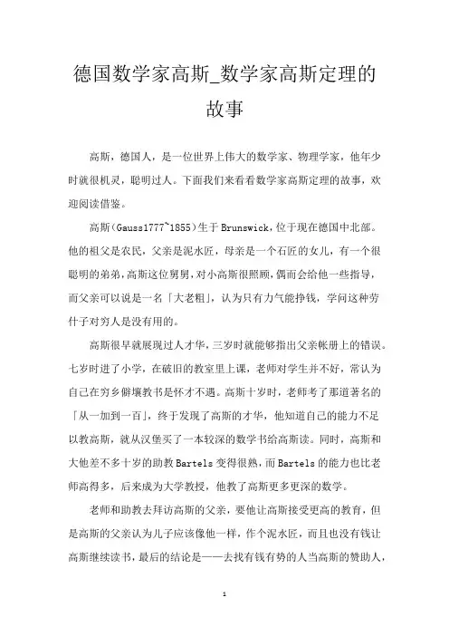 德国数学家高斯_数学家高斯定理的故事