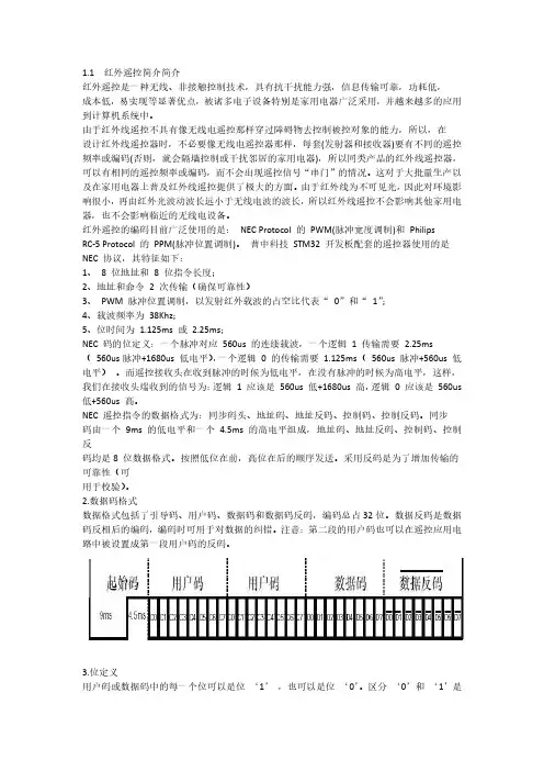 红外遥控器程序及原理、程序