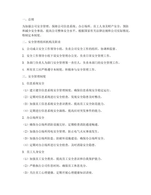 软件实施公司安全管理制度