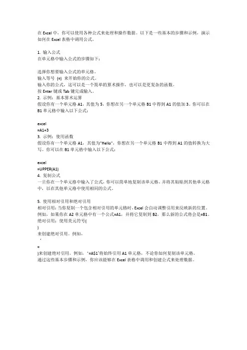excel表格数据调用公式
