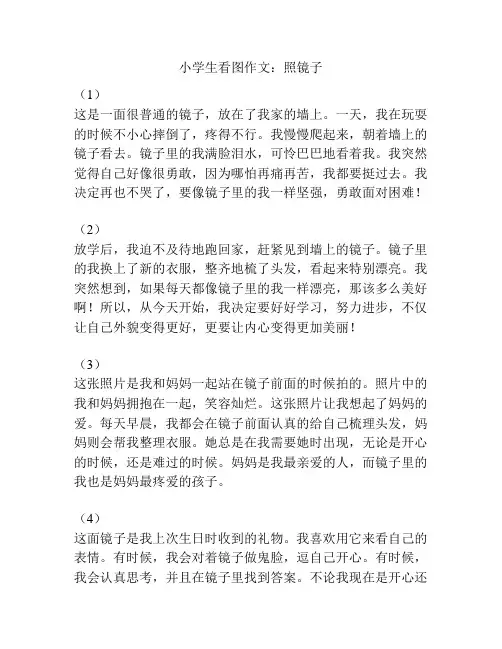 小学生看图作文：照镜子