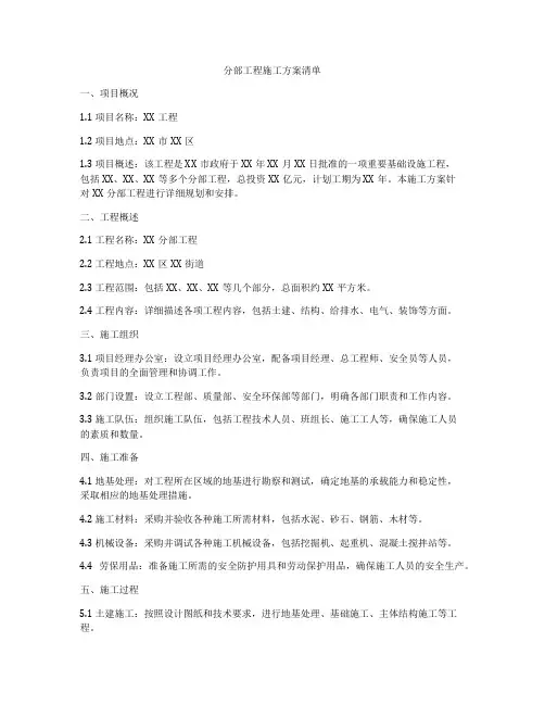 分部工程施工方案清单