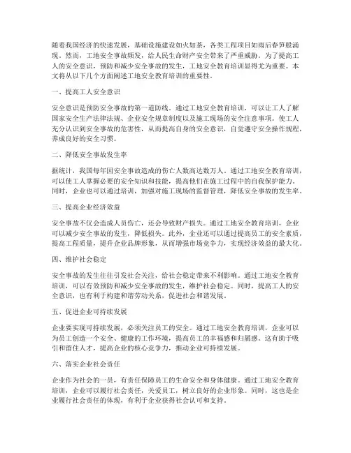 工地安全教育培训重要性