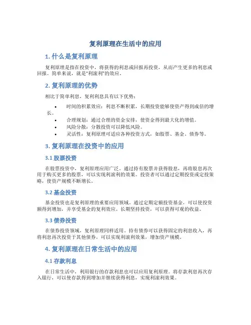 复利原理在生活中的应用