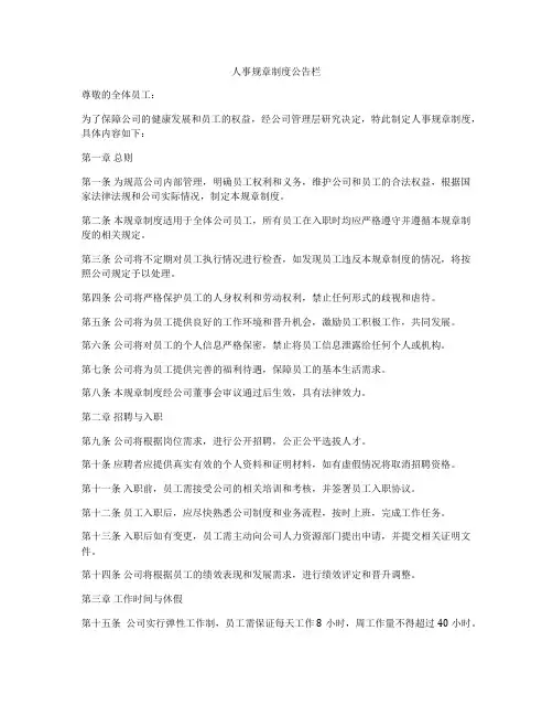 人事规章制度公告栏