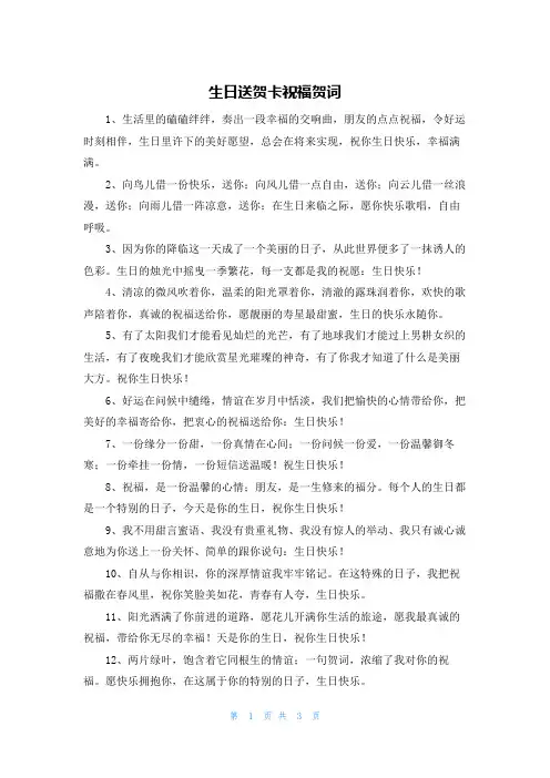 生日送贺卡祝福贺词