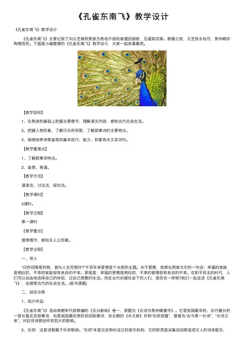 《孔雀东南飞》教学设计
