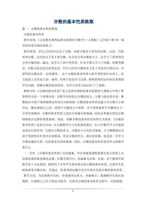分数的基本性质教案