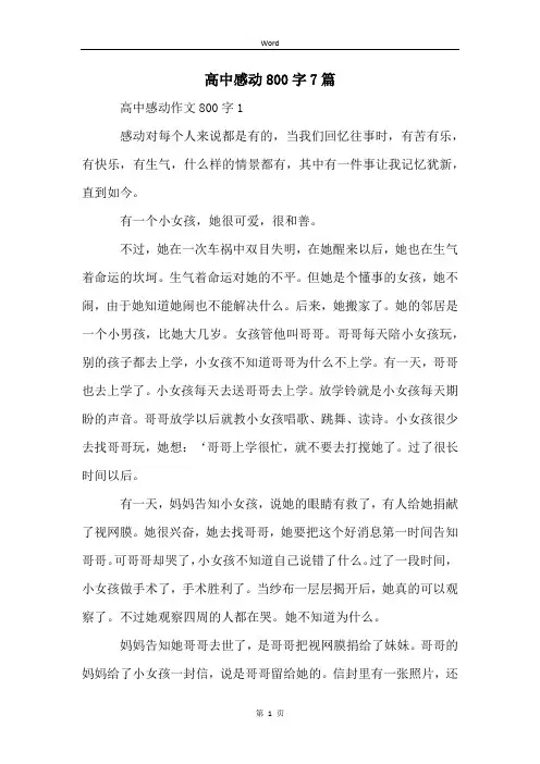 高中感动800字7篇