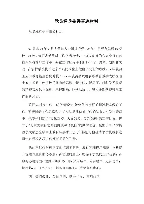 2019党员标兵先进事迹材料