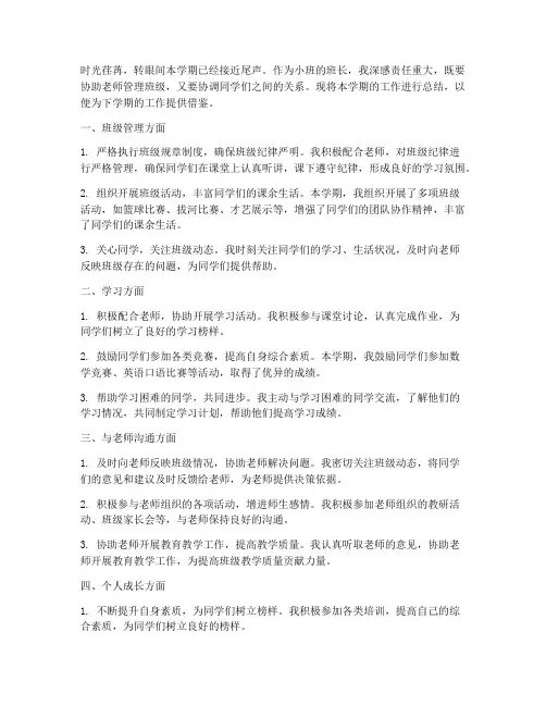 小班期末班长个人工作总结
