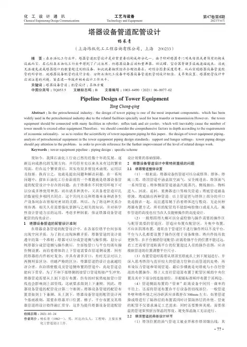 塔器设备管道配管设计