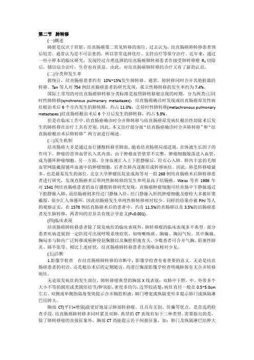 转移瘤