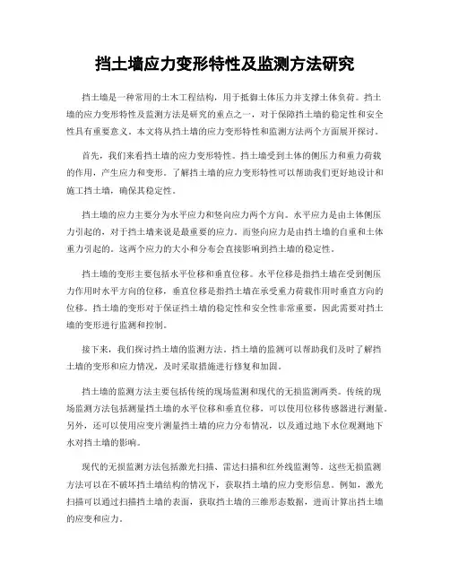 挡土墙应力变形特性及监测方法研究
