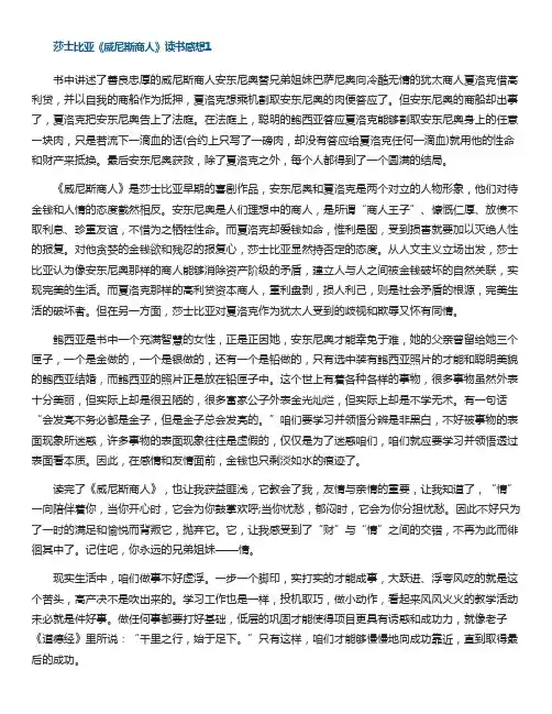 莎士比亚《威尼斯商人》读书感想例文五篇