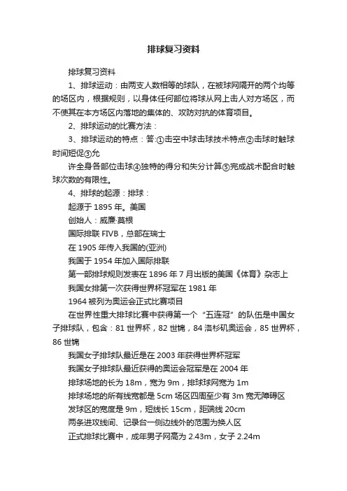 排球复习资料