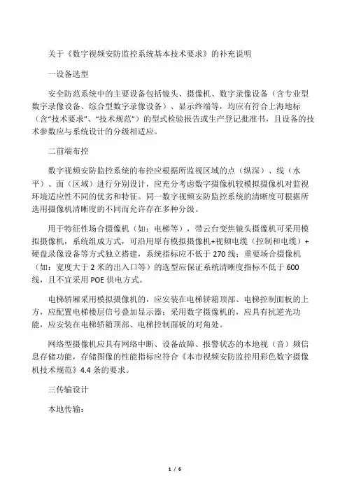 关于《数字视频安防监控系统基本技术要求》的补充说明