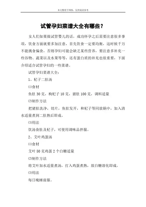 试管孕妇菜谱大全有哪些？