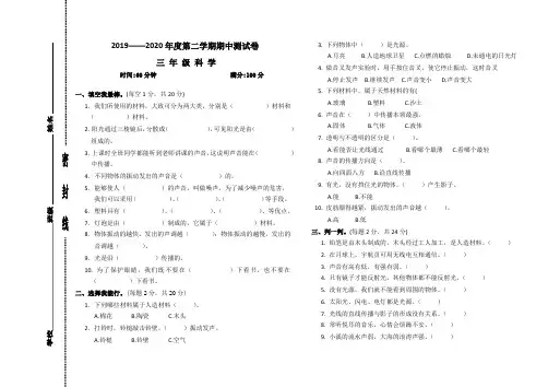 冀教版2019-2020第二学期三年级科学期中测试卷