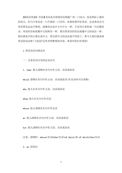 英语语法归纳总结【五篇】(最新)