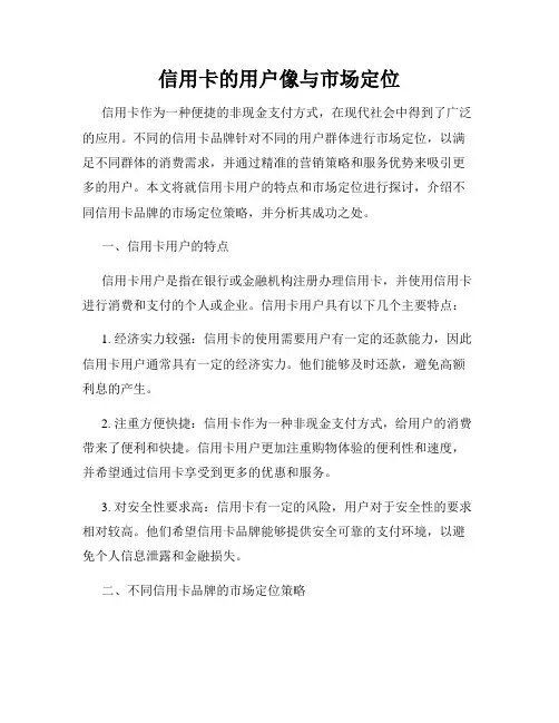 信用卡的用户像与市场定位