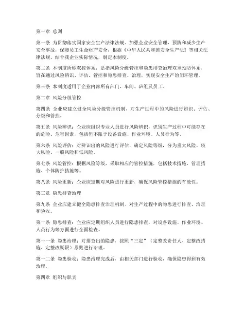 企业安全管理双控体系管理制度