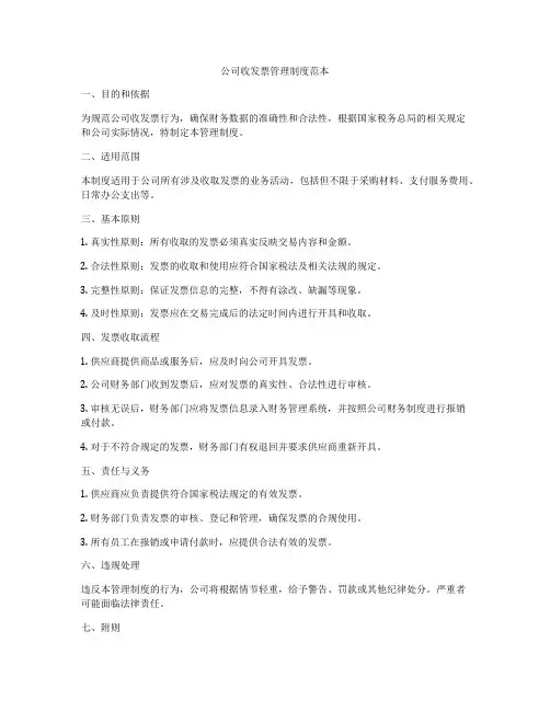 公司收发票管理制度范本