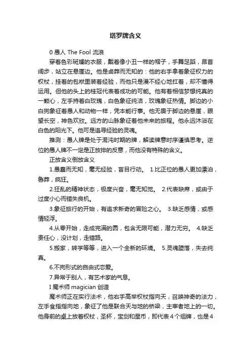 塔罗牌含义
