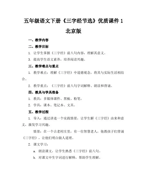 五年级语文下册《三字经节选》优质课件1北京版