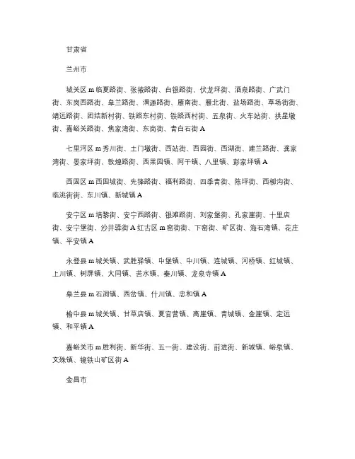 2010年全国行政区省市区街道详细数据大全(西北地区)(精)