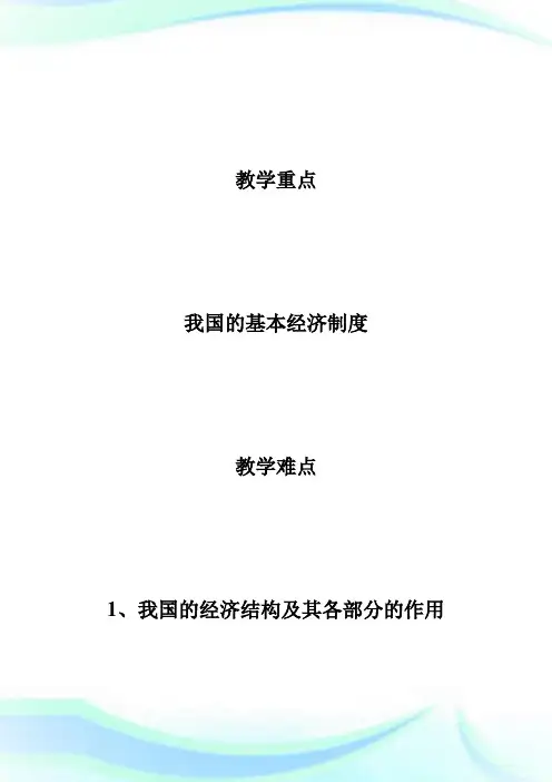 第4课第1框充满生机和活力的制度_9年级政治教案完整篇.doc