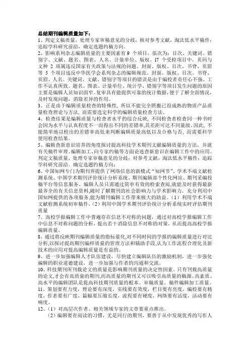 期刊编辑质量总论