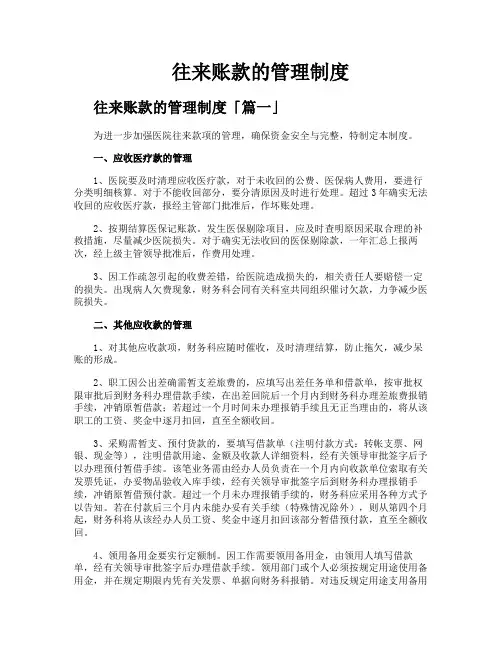 往来账款的管理制度