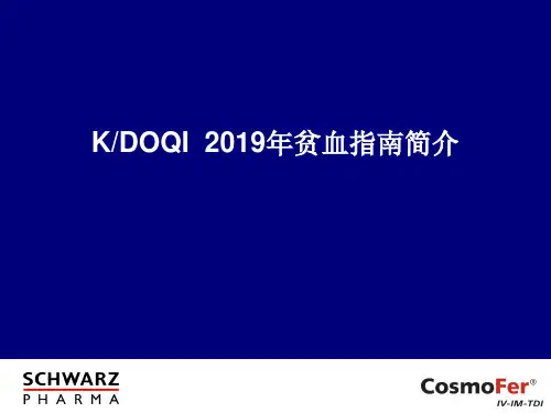 KDOQI2019贫血指南简介-PPT精选文档
