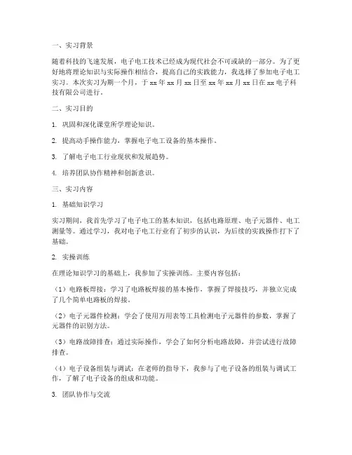 中职生电子电工实习报告