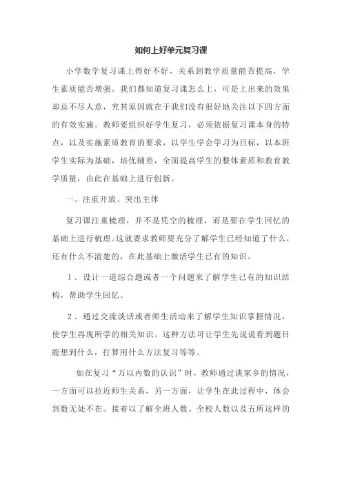 如何上好单元复习课