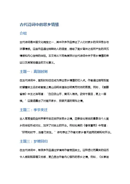 古代诗词中的思乡情愫