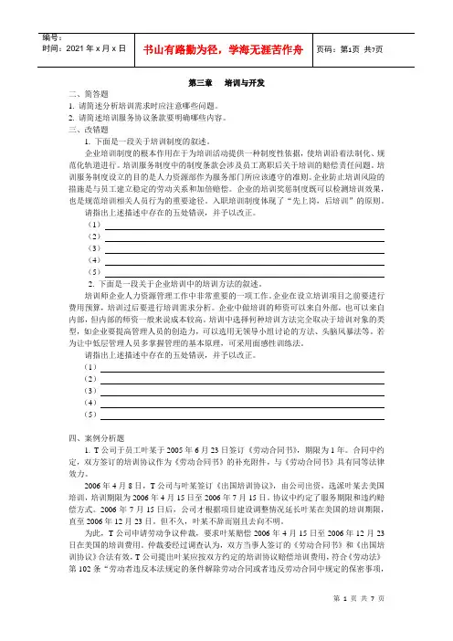 助理人力资源师 培训与开发